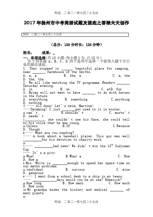 扬州市英语中考试题及答案(word版,含答案)