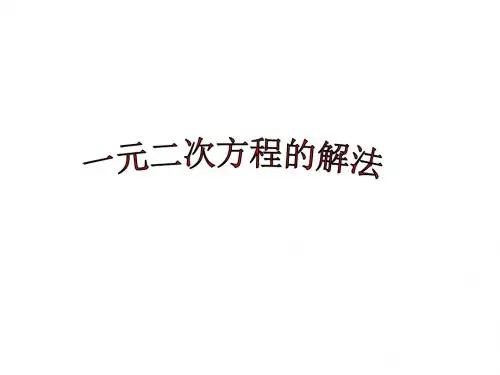 九年级数学因式分解法2(2019年9月整理)