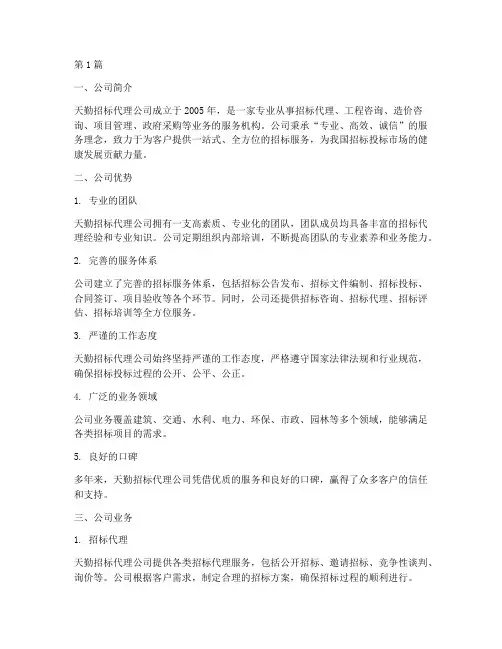 天勤招标代理公司(3篇)