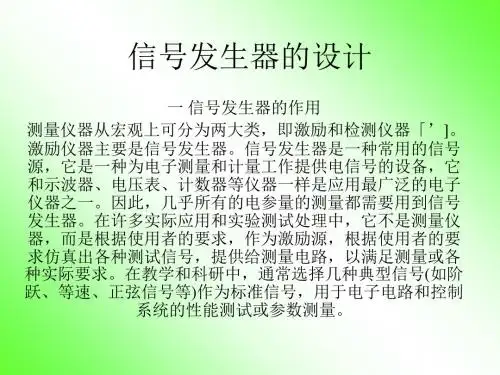 信号发生器的设计(综述。修改后)-PPT文档资料