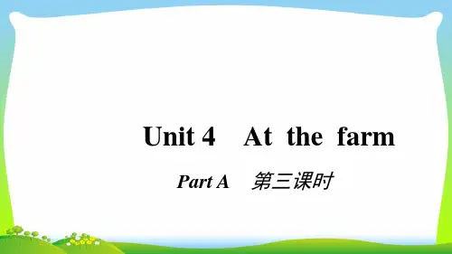 【新】人教版四年级英语下册Unit4AtthefarmPɑrtA第三课时习题课件.ppt