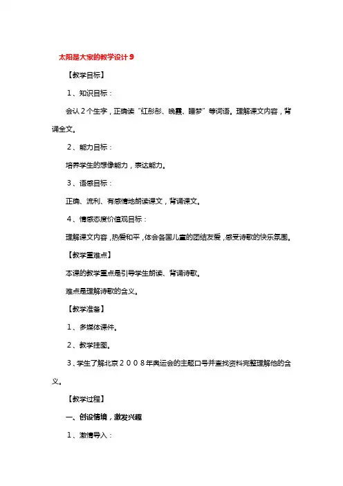 太阳是大家的教学设计精选3篇