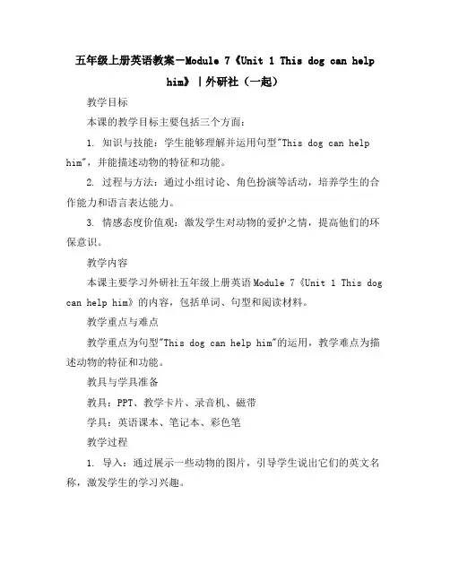 五年级上册英语教案-Module7《Unit1Thisdogcanhelphim》｜外研社(一起)