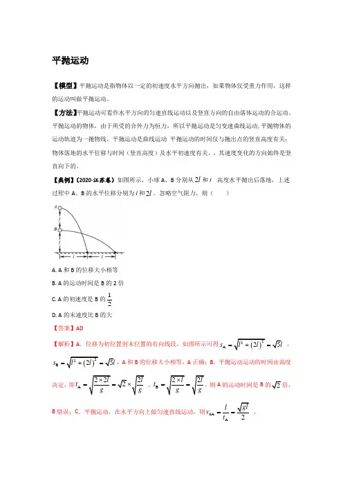 平抛运动经典题型(含答案)