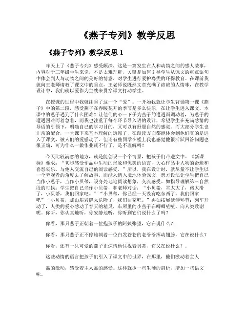 《燕子专列》教学反思
