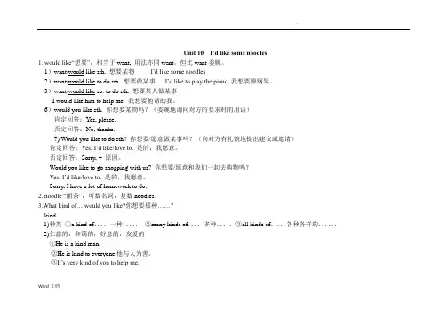 人教版新目标七年级英语下册Unit10单元检测卷(含答案详解)