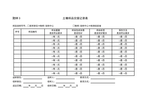 样品交接记录表