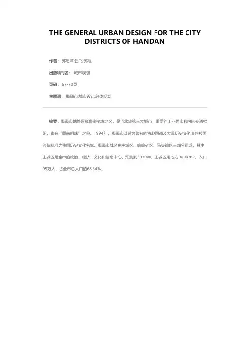 赵都·绿网—邯郸市主城区总体城市设计
