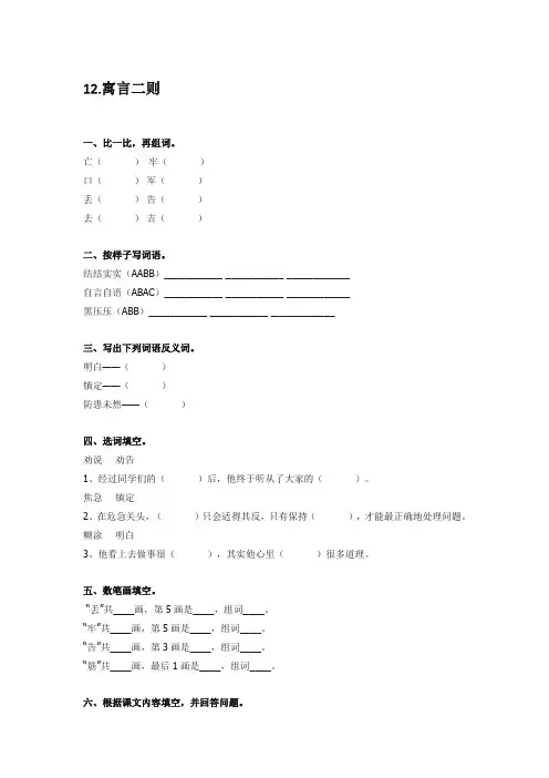 2020部编人教版二年级语文下册课时练：12寓言二则  (含答案)