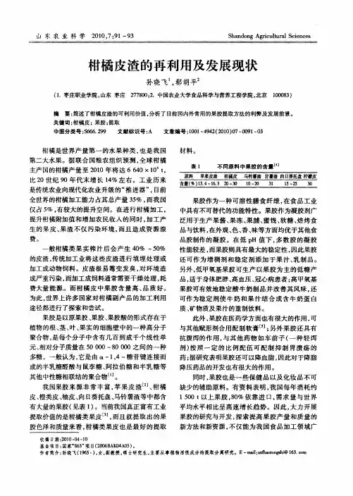 柑橘皮渣的再利用及发展现状