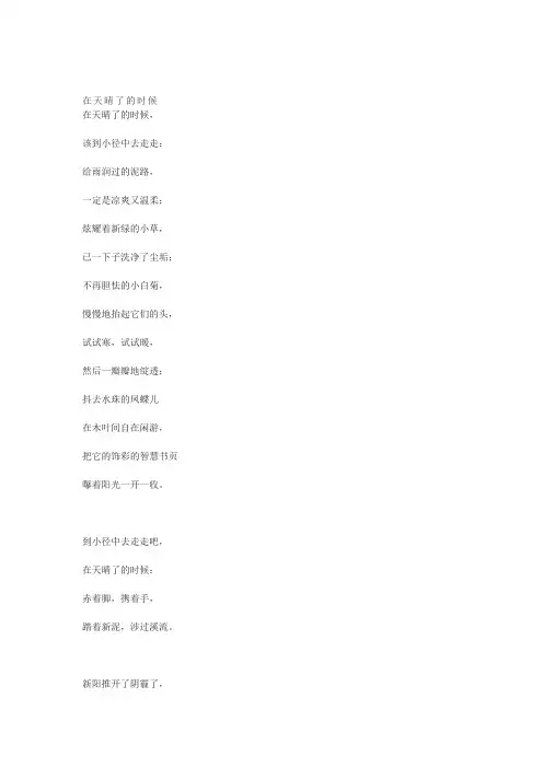 四年级语文《在天晴了的时候》课文教案知识点与课堂练习及答案
