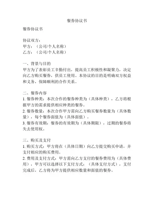 餐券协议书