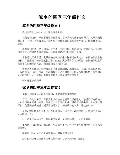 家乡的四季三年级作文