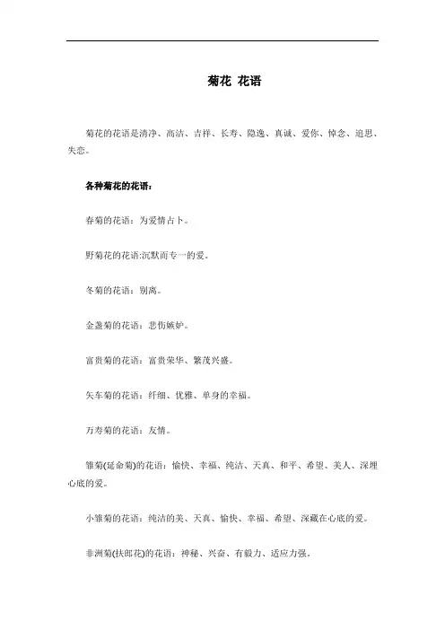 菊花 花语
