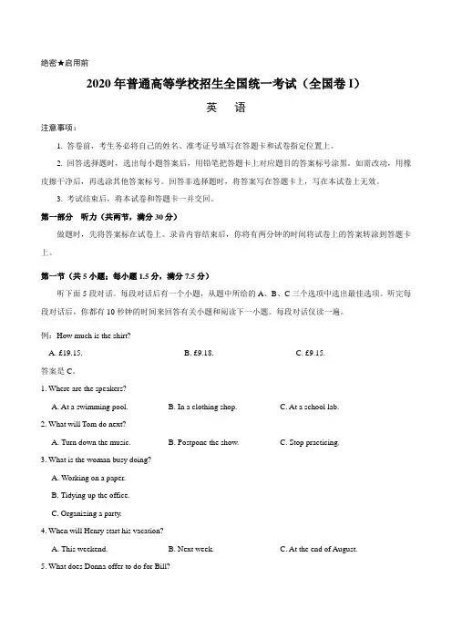 (精校版)2020年全国卷Ⅰ英语高考试题文档版(含答案)