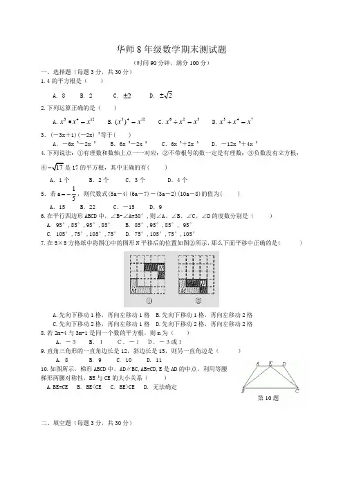 华师大八年级上数学期末测试题卷含答案(2)