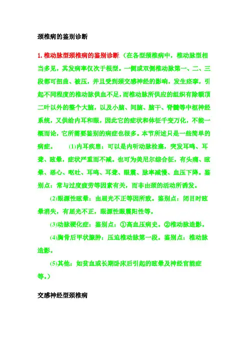 颈椎病的鉴别诊断