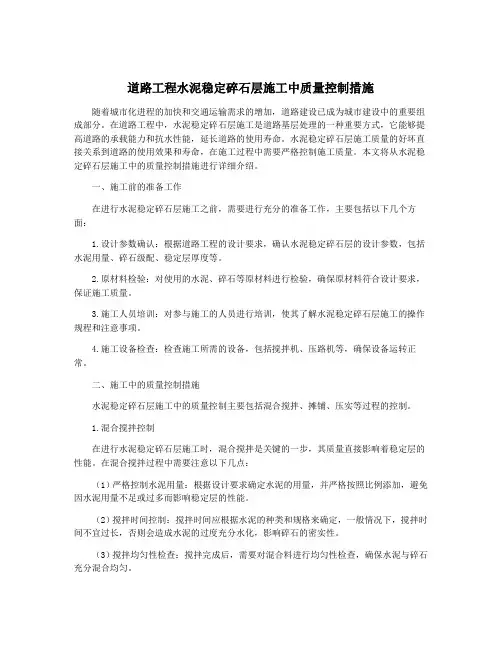 道路工程水泥稳定碎石层施工中质量控制措施