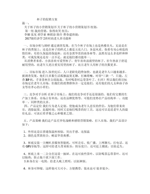 杯子的促销方案