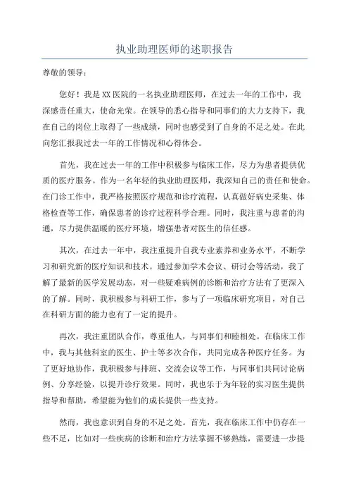 执业助理医师的述职报告