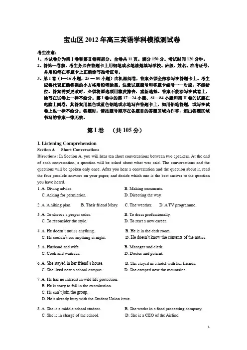 上海宝山区2012年高三英语学科模拟测试卷