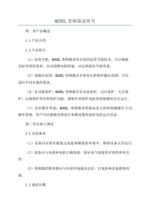 MODEL变频器说明书