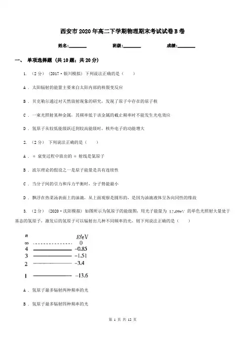 西安市2020年高二下学期物理期末考试试卷B卷