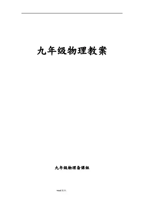 初中物理总复习重点知识大全