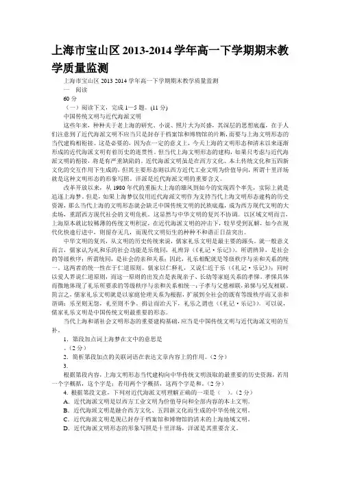 上海市宝山区2013-2014学年高一下学期期末教学质量监测