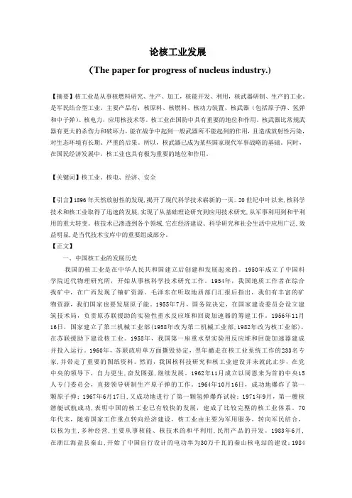 核工业发展论文