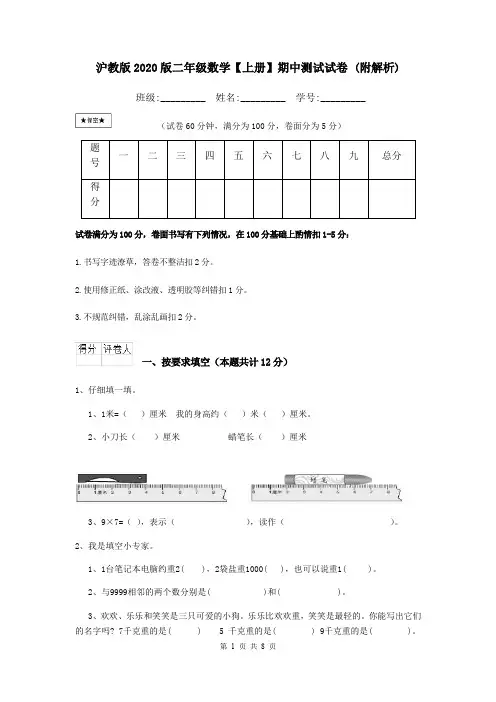 沪教版2020版二年级数学【上册】期中测试试卷 (附解析)
