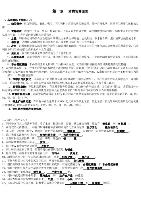 动物营养与饲料