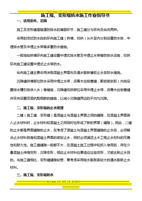 施工缝、变形缝防水施工作业指导书