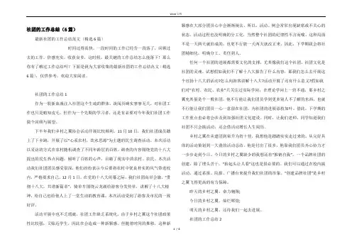 社团的工作总结（6篇）