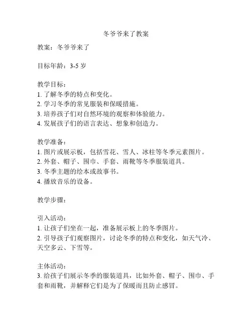 冬爷爷来了教案