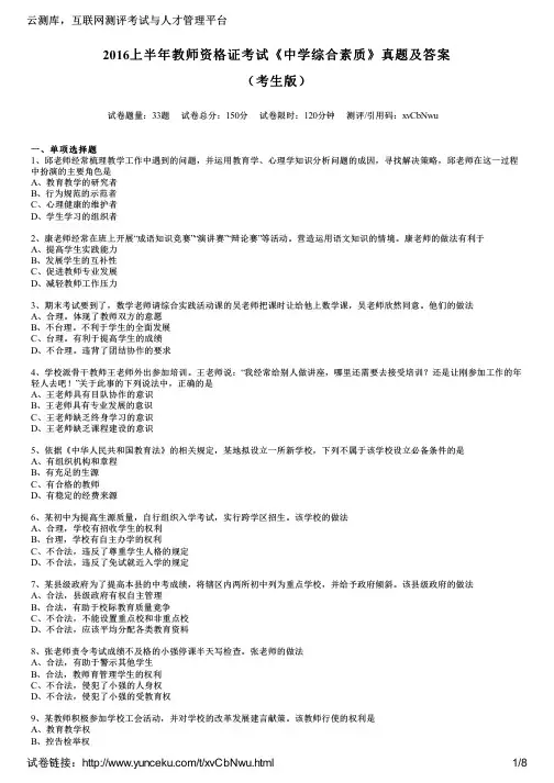 2016上半年教师资格证考试《中学综合素质》真题及答案(考生版)