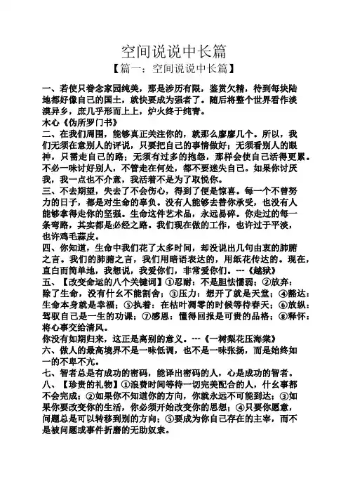 空间说说中长篇