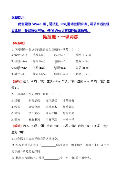 语文九年级热爱生命(节选)练习题及答案解析
