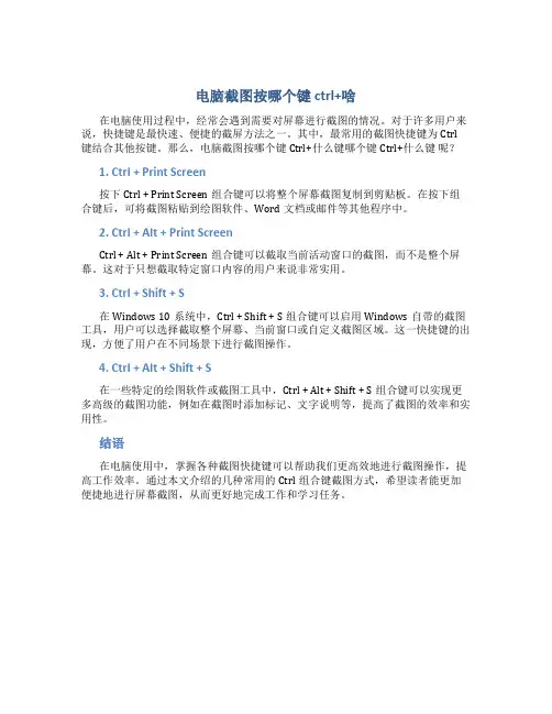 电脑截图按哪个键ctrl+啥