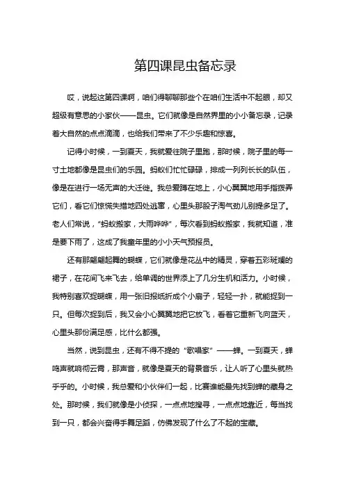 第四课昆虫备忘录