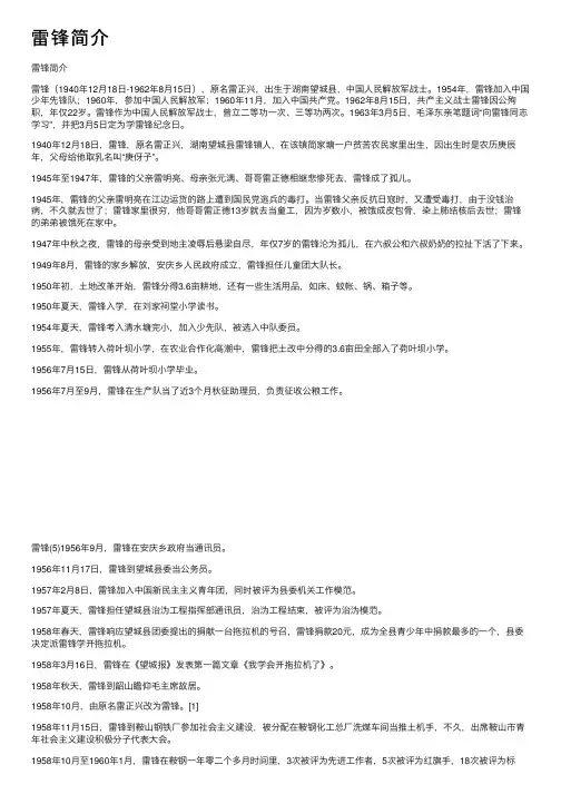 雷锋简介——精选推荐