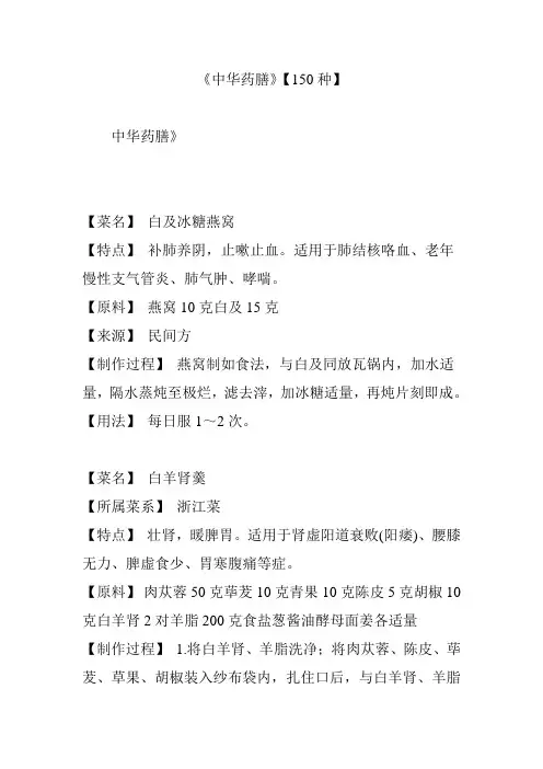 《中华药膳》【150种】