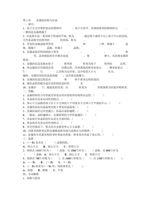 金属材料与热处理课后习题答案