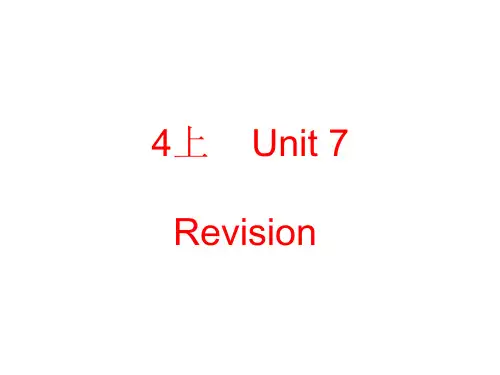 四年级上册英语课件-Unit-7-How-much-复习-译林版(共30张PPT)
