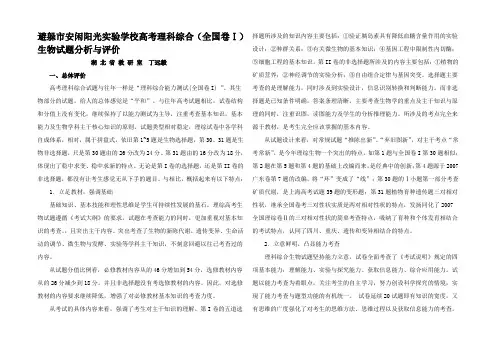 高考理科综合(卷Ⅰ)生物试题分析与评价