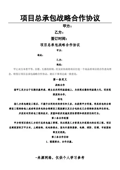 项目总承包战略合作协议
