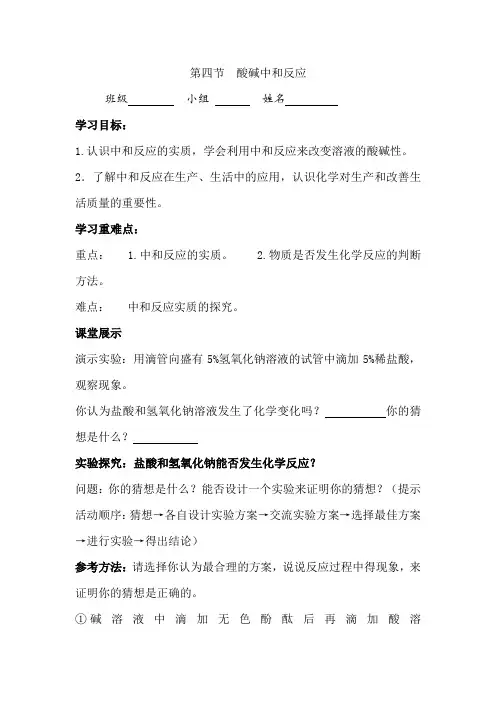 初中化学_中和反应教学设计学情分析教材分析课后反思