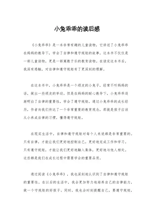 小兔乖乖的读后感