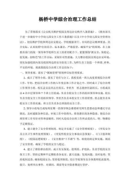 2012秋综治总结