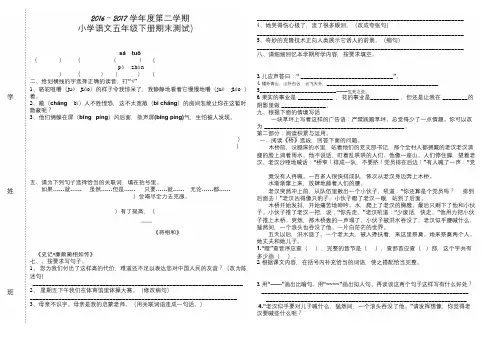 最新人教版2016-2017学年五年级语文下册期末测试卷